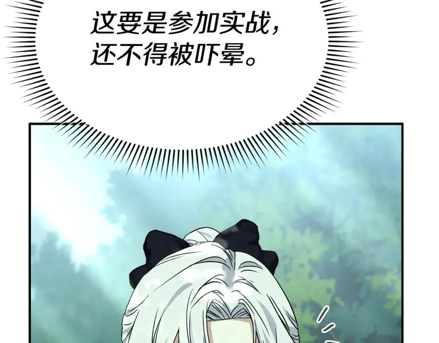 第97话 一如既往 第171页