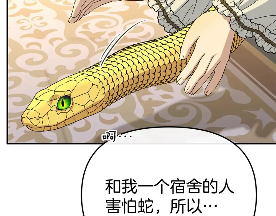 第99话 在意 第8页