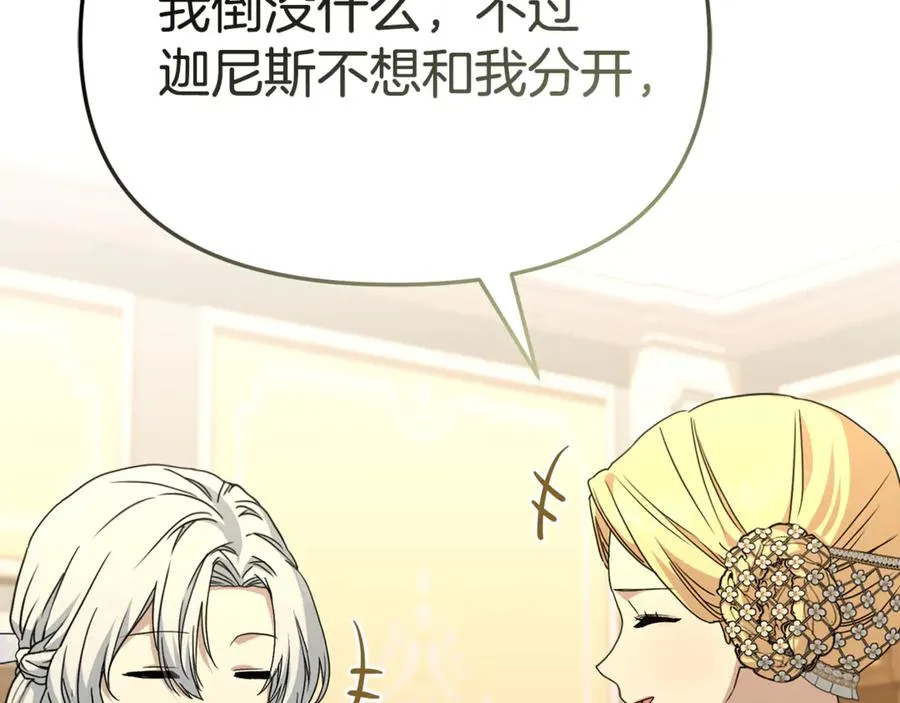 第99话 在意 第10页