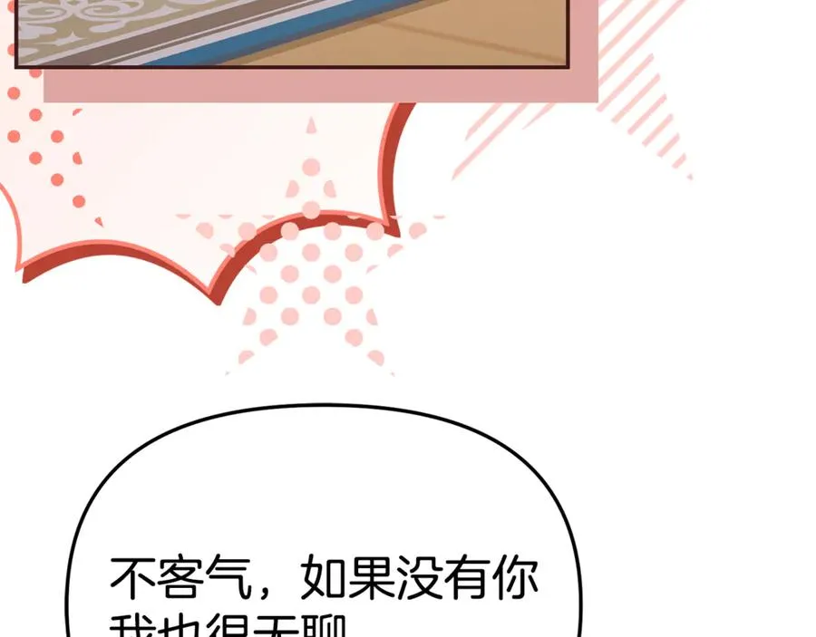 第99话 在意 第23页