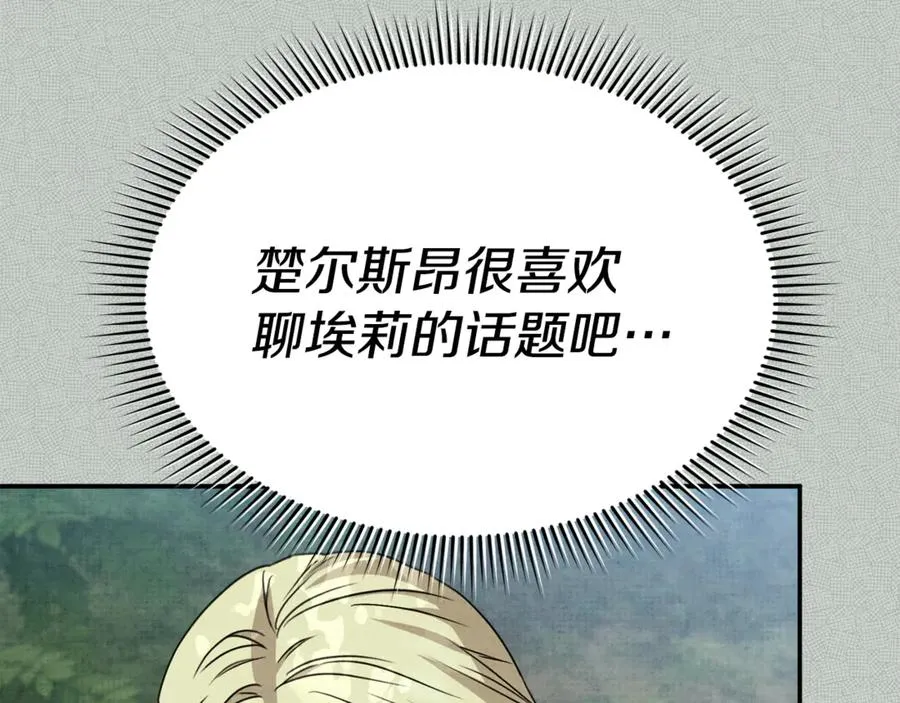 第99话 在意 第66页