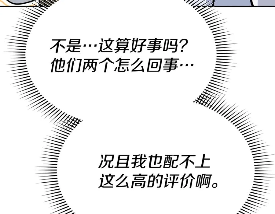 第99话 在意 第79页