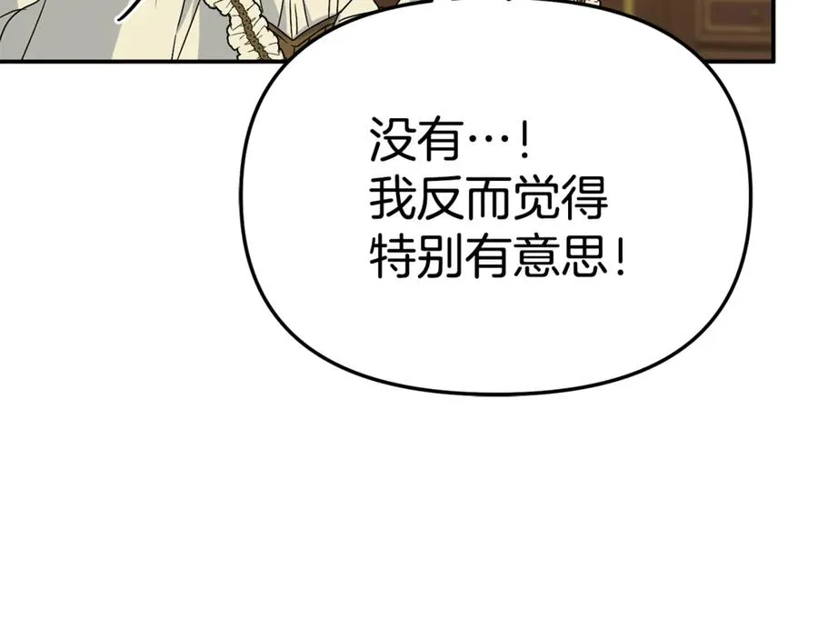 第99话 在意 第83页
