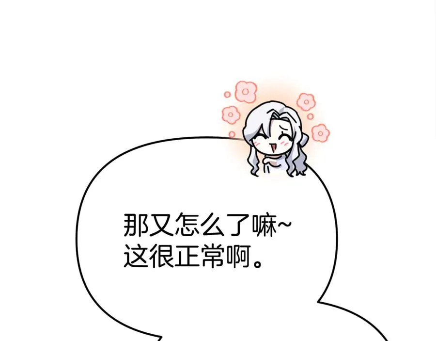 第99话 在意 第103页