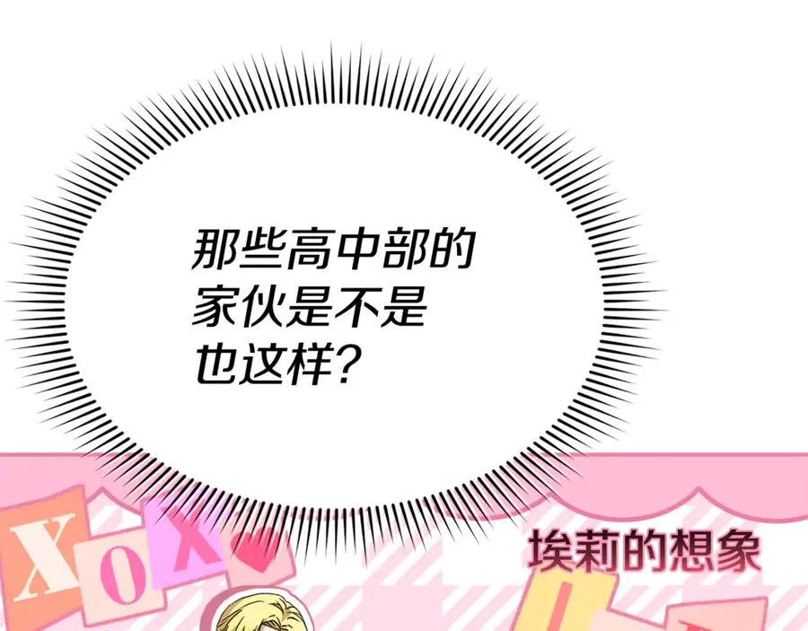 第99话 在意 第118页