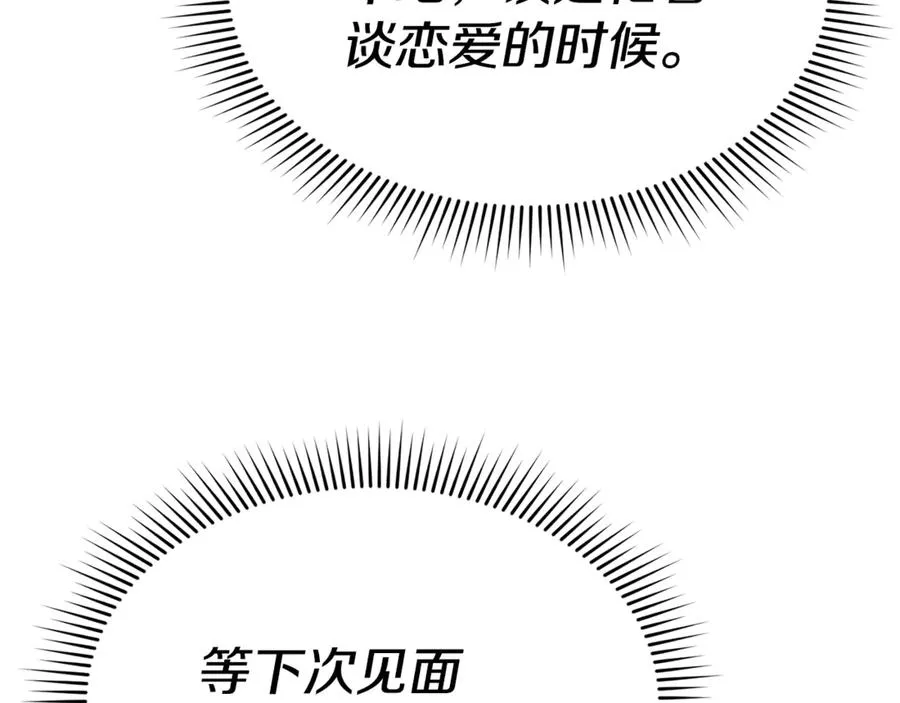 第99话 在意 第120页