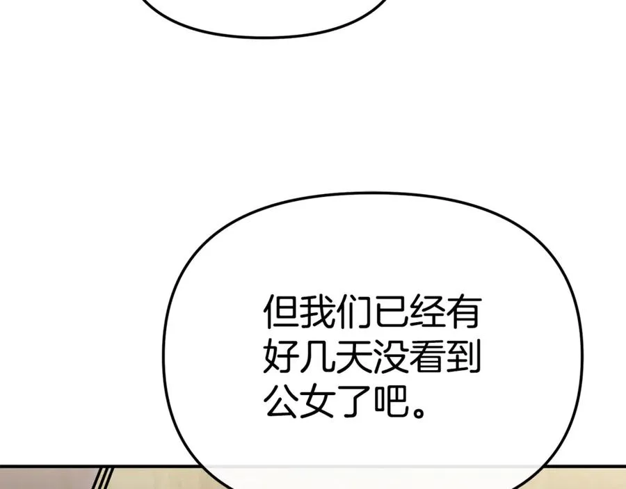 第99话 在意 第138页