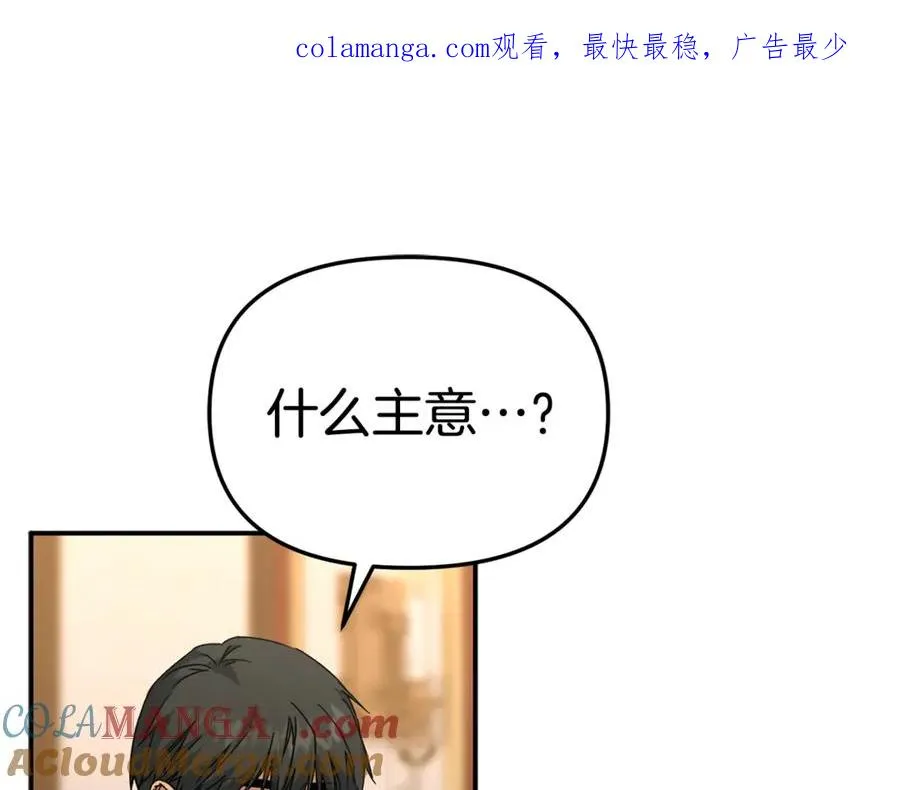 第100话 挑拨离间 第1页