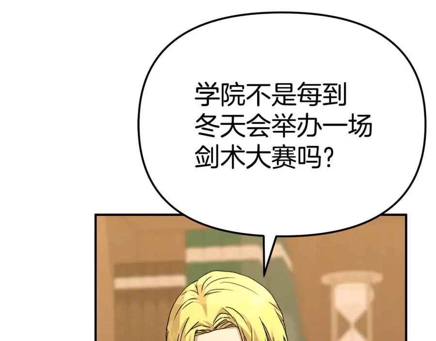 第100话 挑拨离间 第3页