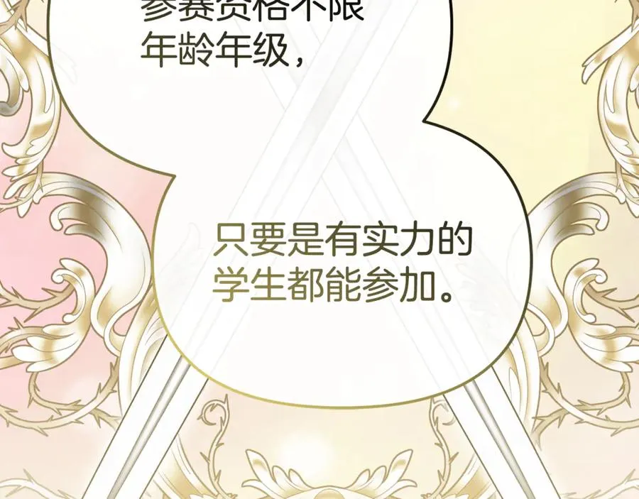 第100话 挑拨离间 第8页