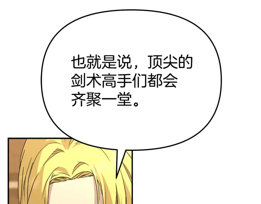 第100话 挑拨离间 第11页