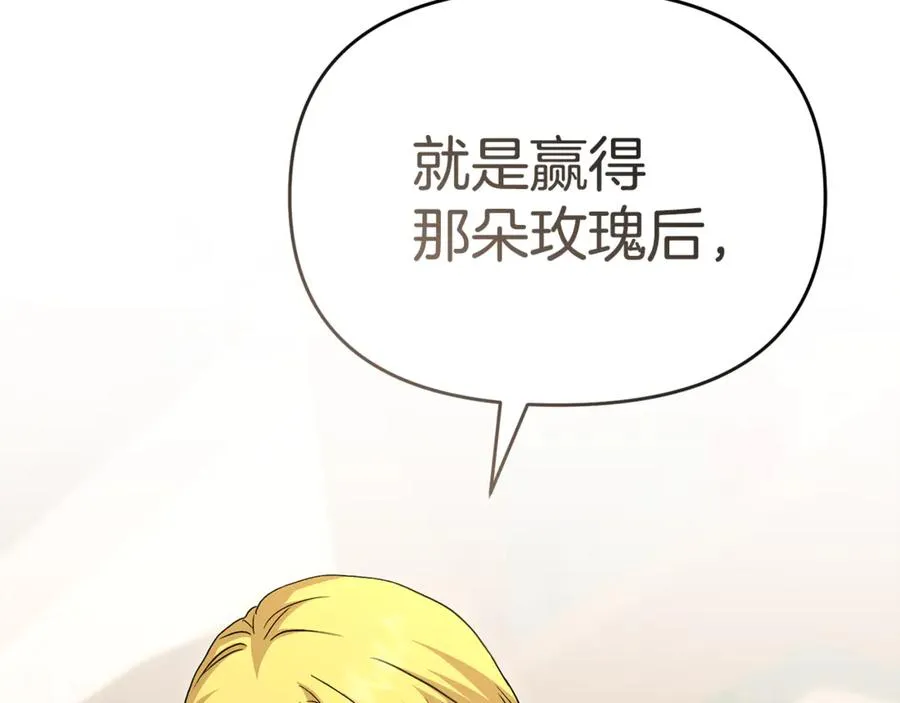 第100话 挑拨离间 第16页