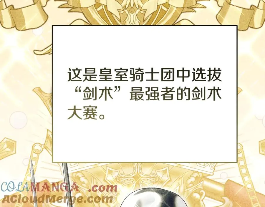 第100话 挑拨离间 第37页