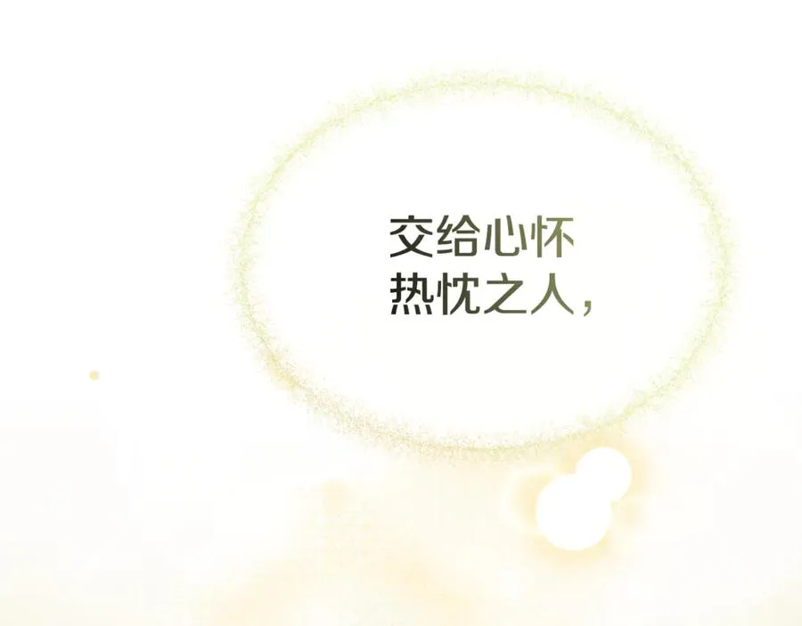 第100话 挑拨离间 第55页