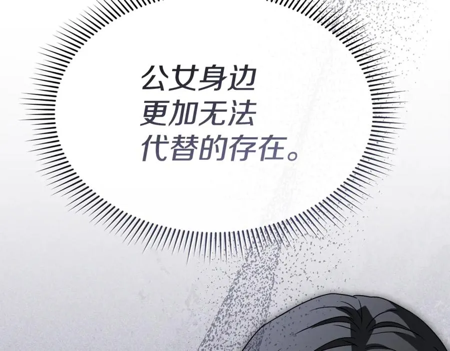 第100话 挑拨离间 第68页