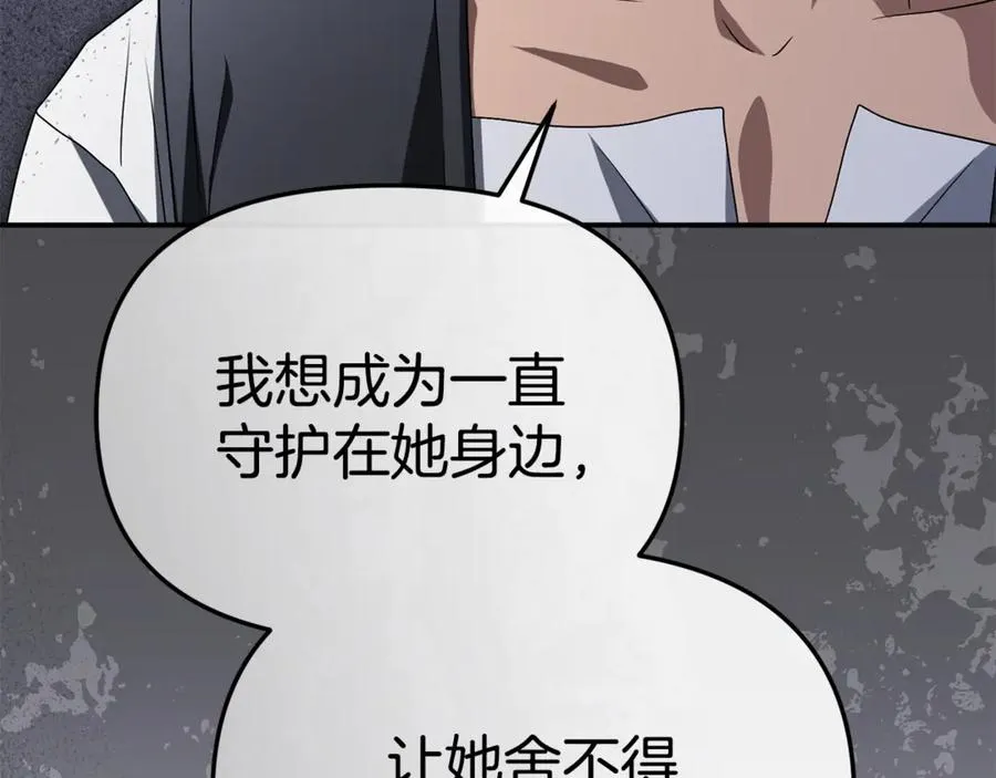 第100话 挑拨离间 第70页