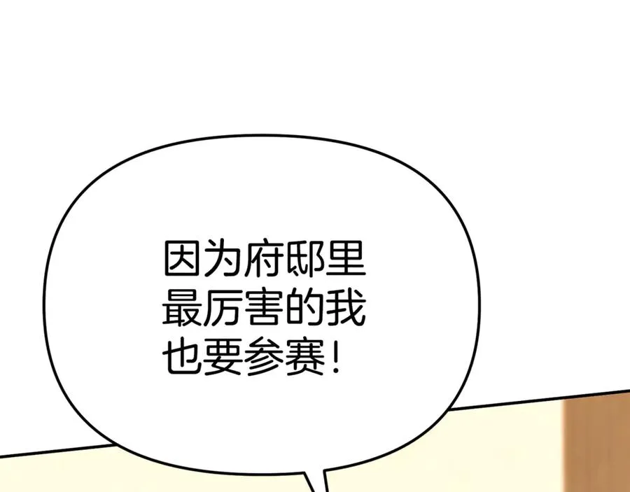第100话 挑拨离间 第78页