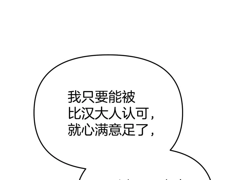 第100话 挑拨离间 第83页
