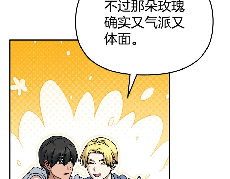 第100话 挑拨离间 第84页