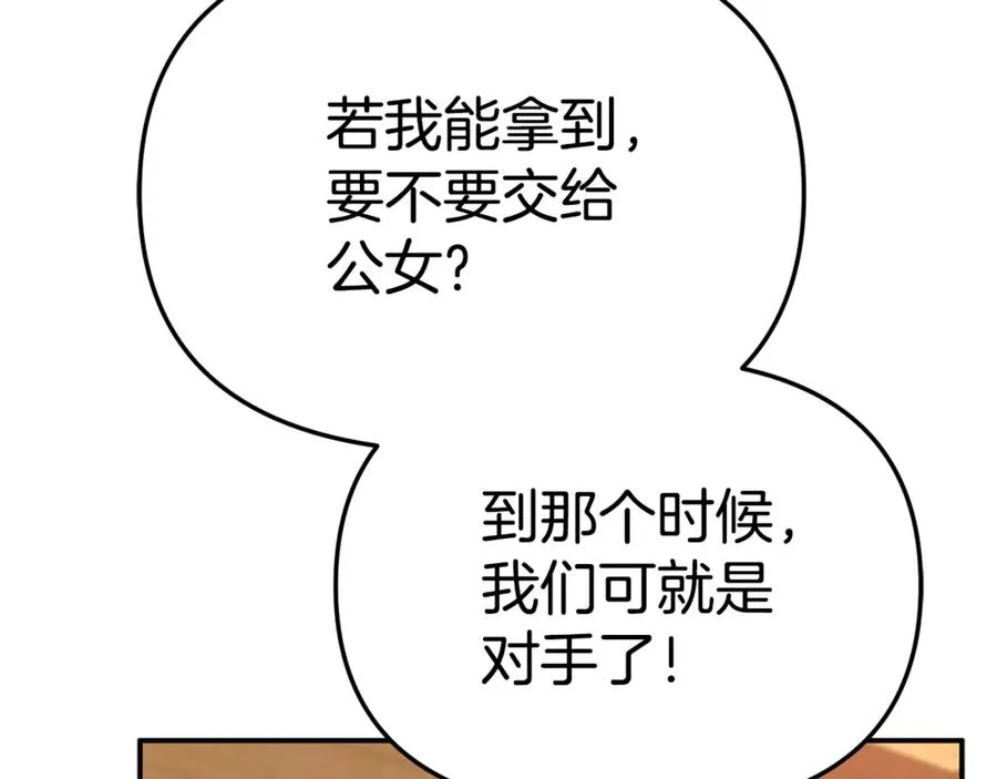 第100话 挑拨离间 第86页