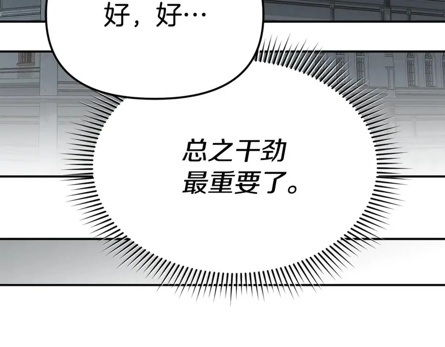 第100话 挑拨离间 第91页