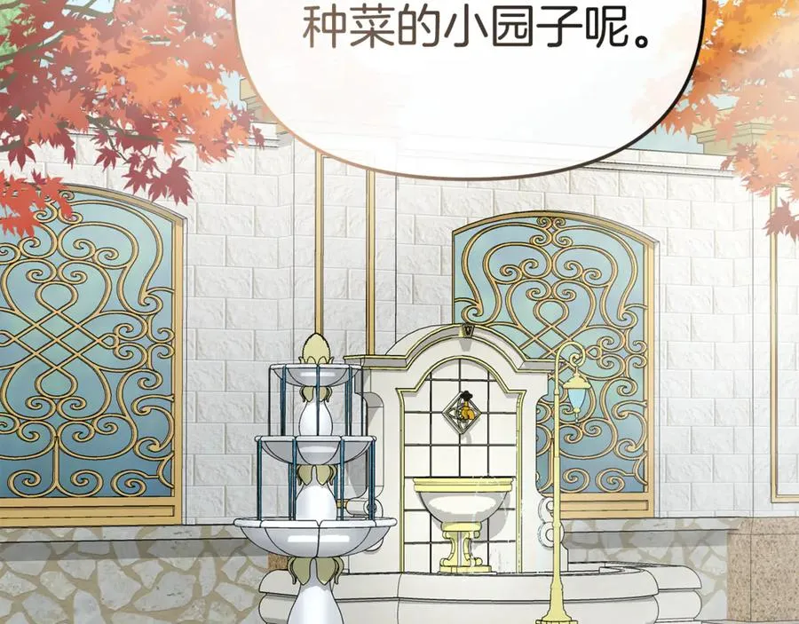 第100话 挑拨离间 第103页
