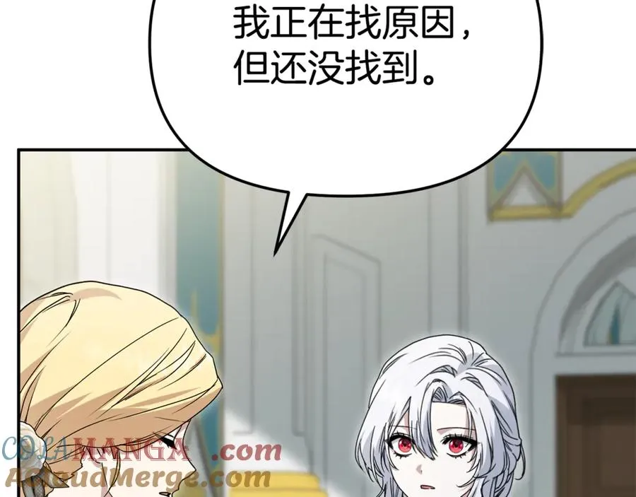 第100话 挑拨离间 第109页