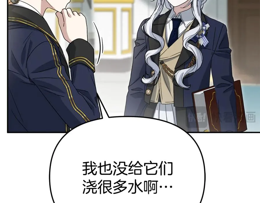 第100话 挑拨离间 第110页