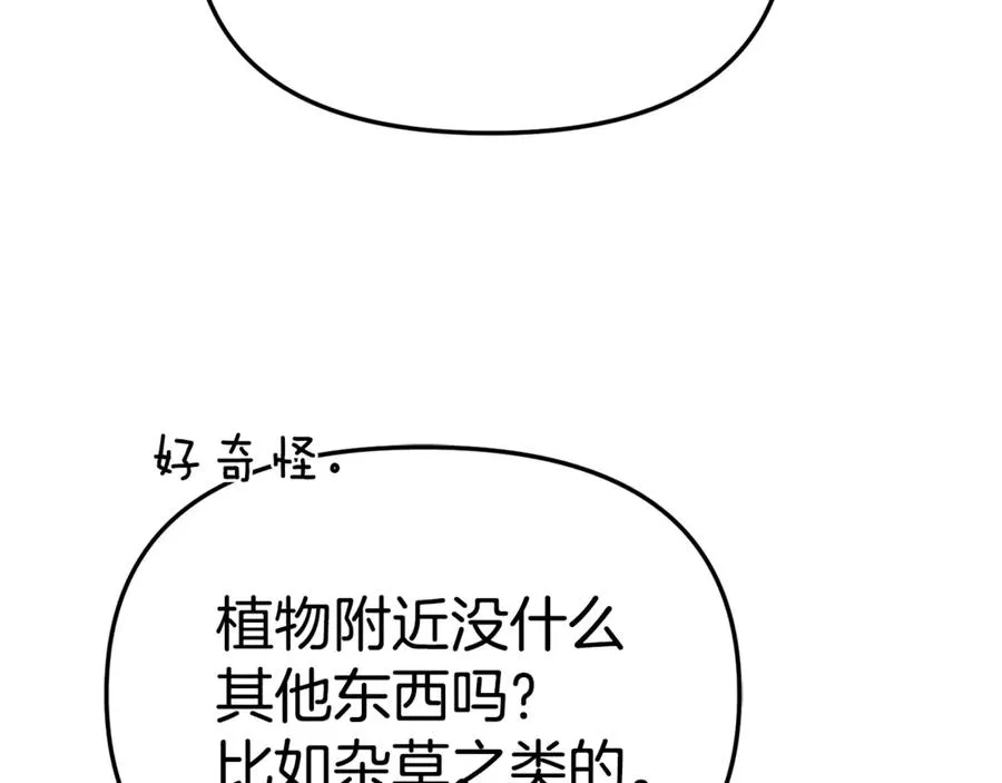 第100话 挑拨离间 第111页