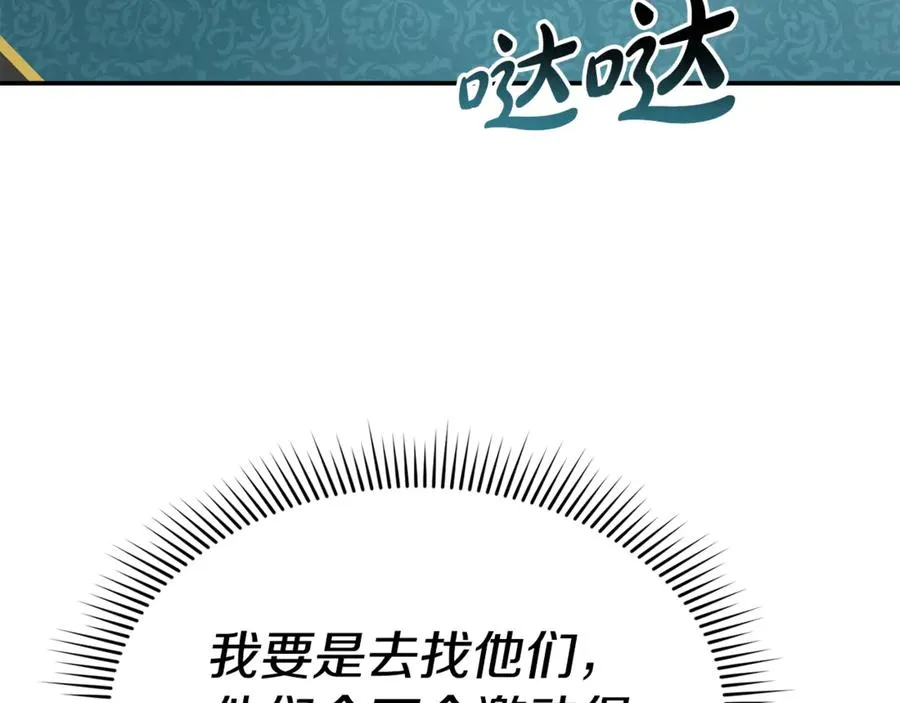 第100话 挑拨离间 第122页