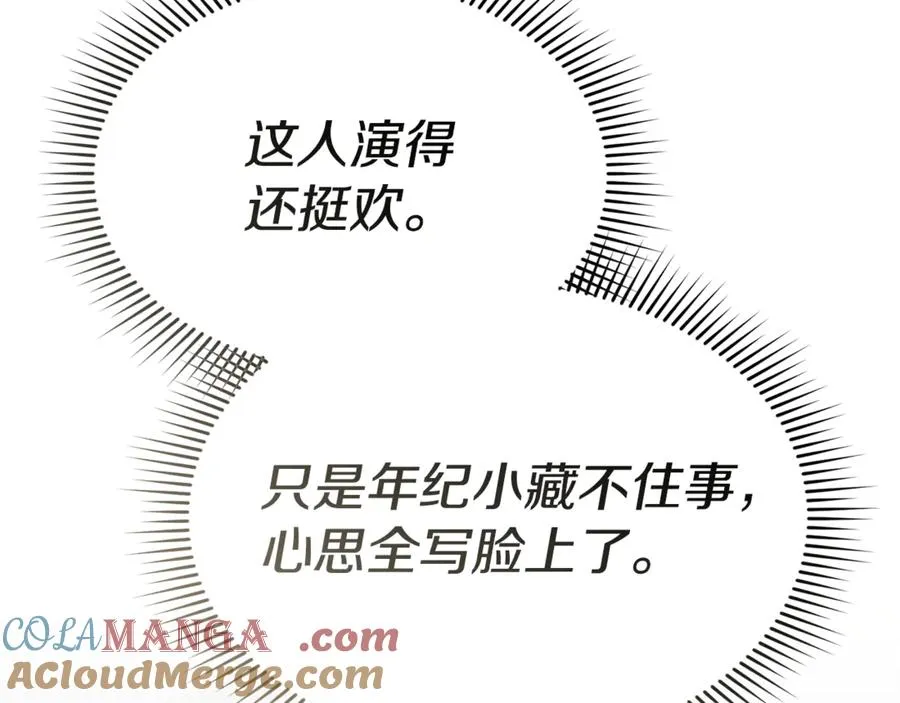 第100话 挑拨离间 第137页