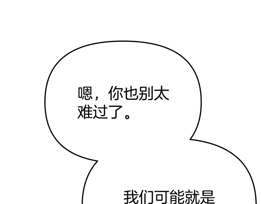 第100话 挑拨离间 第144页