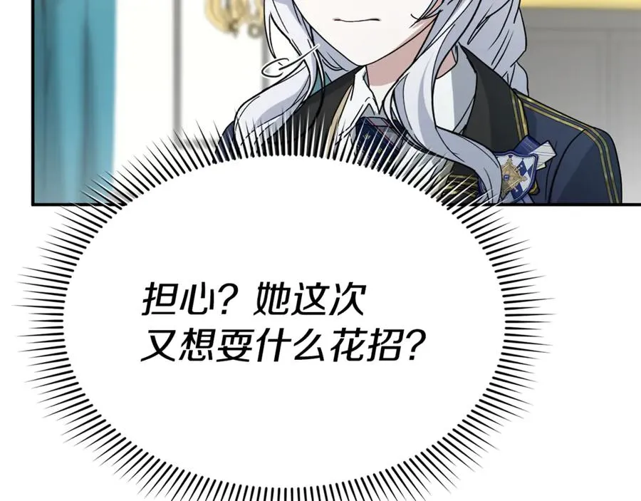 第100话 挑拨离间 第152页
