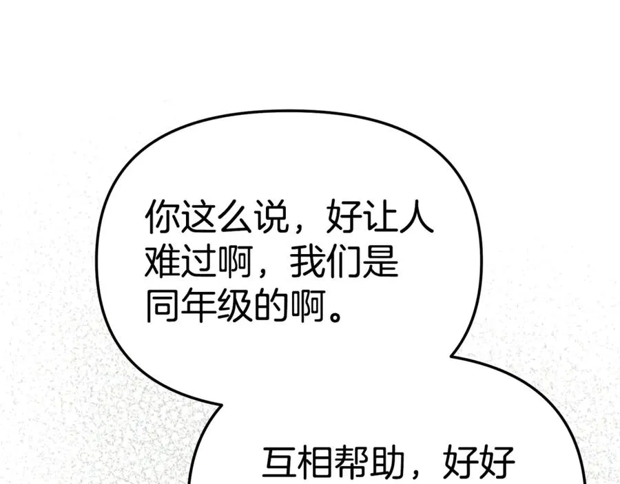 第100话 挑拨离间 第156页