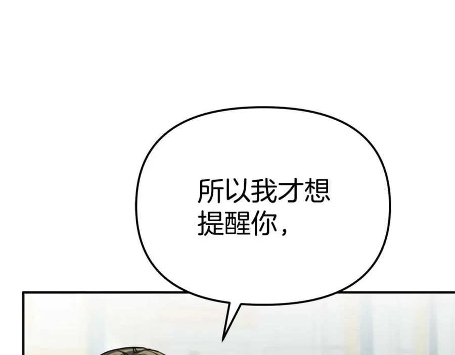 第100话 挑拨离间 第159页