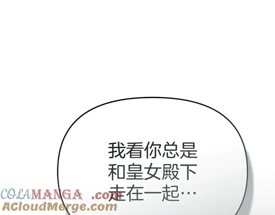 第100话 挑拨离间 第161页