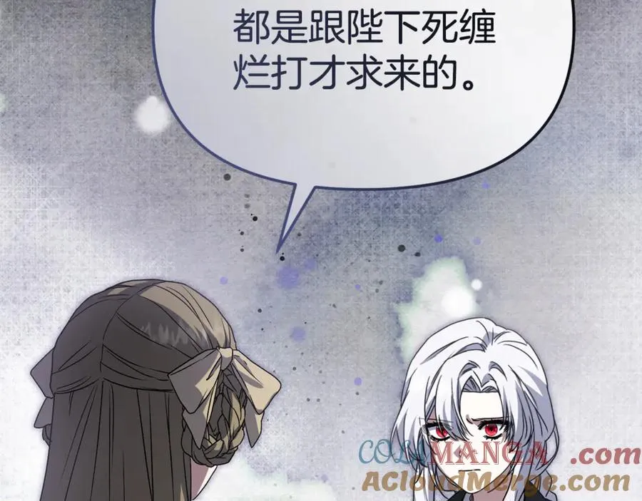 第100话 挑拨离间 第173页