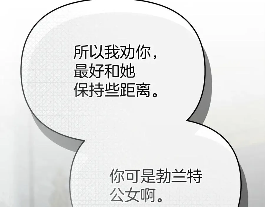 第100话 挑拨离间 第183页