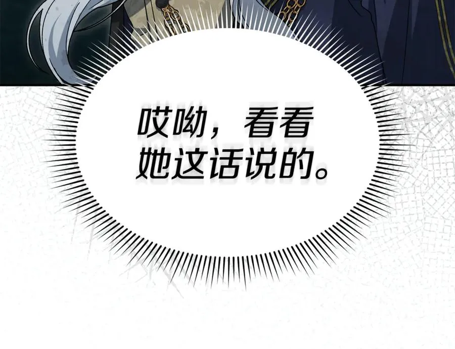 第100话 挑拨离间 第186页