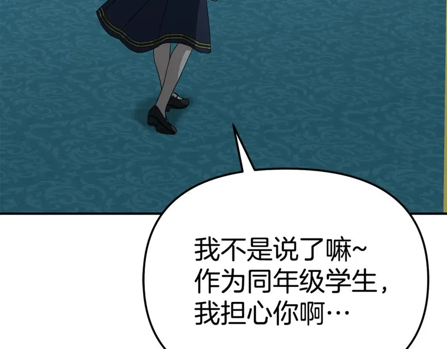 第101话 嫉妒得要发疯 第3页