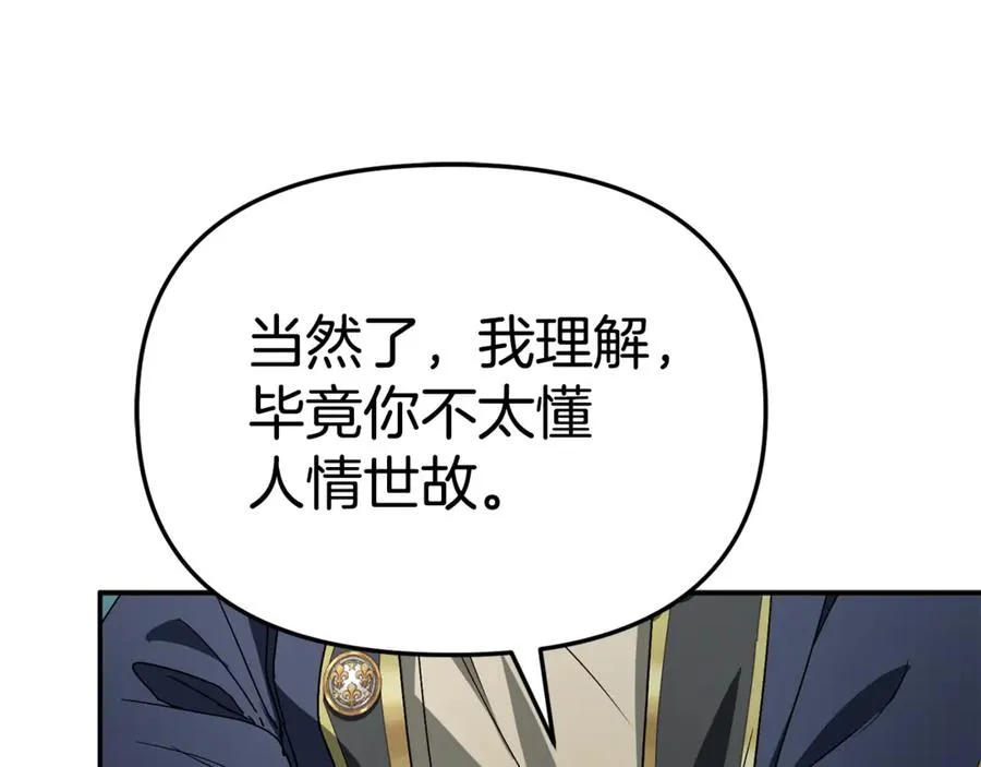 第101话 嫉妒得要发疯 第16页
