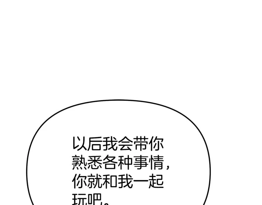 第101话 嫉妒得要发疯 第18页