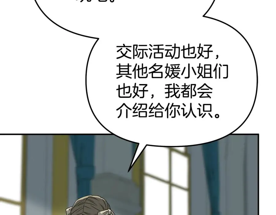 第101话 嫉妒得要发疯 第19页