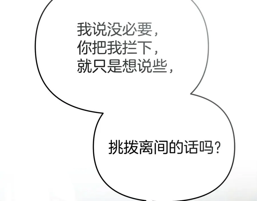 第101话 嫉妒得要发疯 第26页