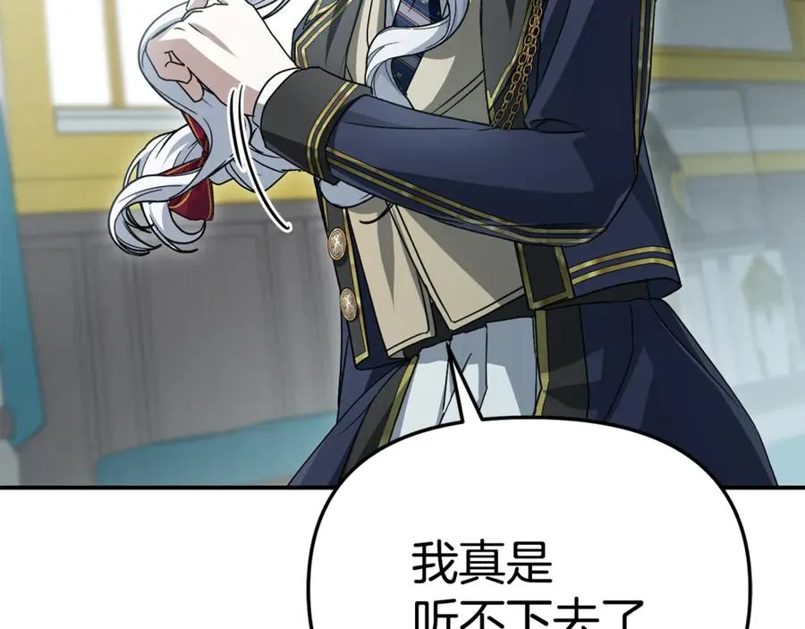 第101话 嫉妒得要发疯 第28页
