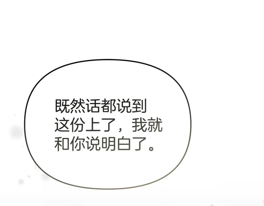 第101话 嫉妒得要发疯 第30页