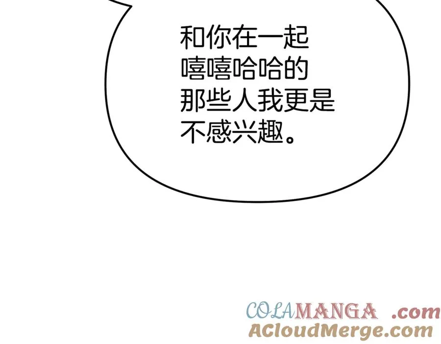 第101话 嫉妒得要发疯 第33页