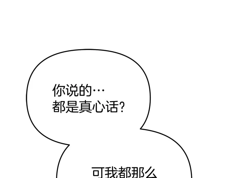 第101话 嫉妒得要发疯 第47页