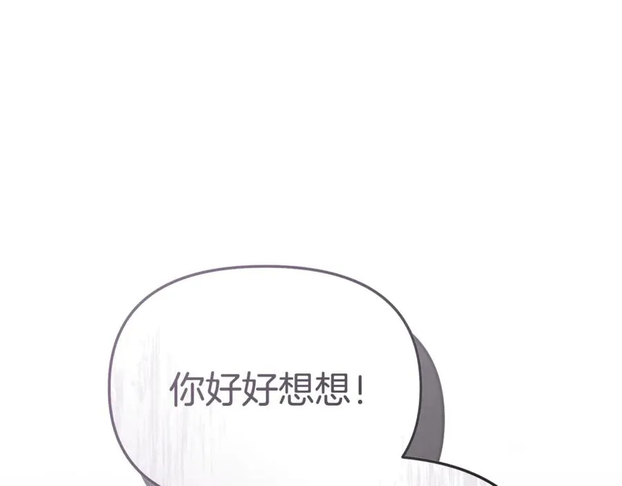 第101话 嫉妒得要发疯 第52页
