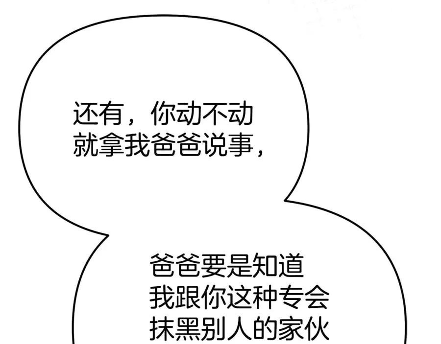 第101话 嫉妒得要发疯 第66页